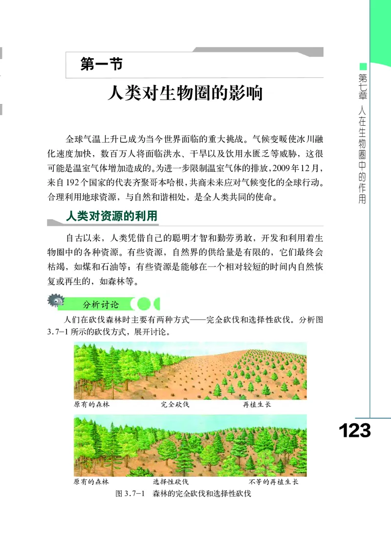 济南版7年级生物下册高清教材_4-教培资料-26年最新资料-同步更新_初中高中教资_03科三专项（进去保存报考的学科即可）_02科三专项（笔记真题思维导图教学设计版本二）