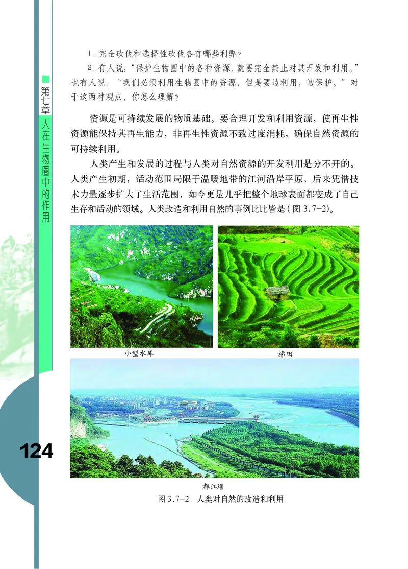 济南版7年级生物下册高清教材_4-教培资料-26年最新资料-同步更新_初中高中教资_03科三专项（进去保存报考的学科即可）_02科三专项（笔记真题思维导图教学设计版本二）