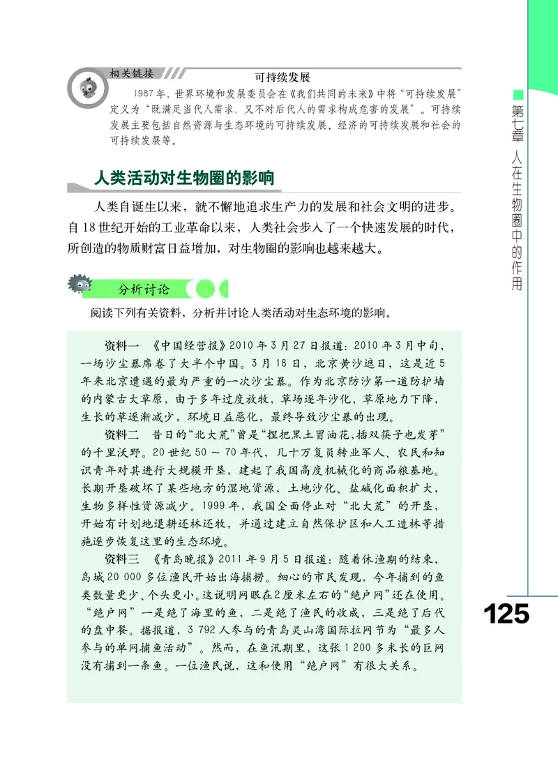 济南版7年级生物下册高清教材_4-教培资料-26年最新资料-同步更新_初中高中教资_03科三专项（进去保存报考的学科即可）_02科三专项（笔记真题思维导图教学设计版本二）