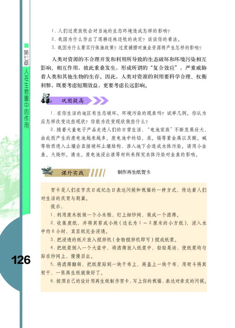 济南版7年级生物下册高清教材_4-教培资料-26年最新资料-同步更新_初中高中教资_03科三专项（进去保存报考的学科即可）_02科三专项（笔记真题思维导图教学设计版本二）
