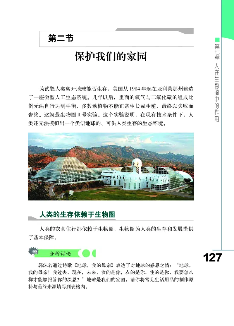 济南版7年级生物下册高清教材_4-教培资料-26年最新资料-同步更新_初中高中教资_03科三专项（进去保存报考的学科即可）_02科三专项（笔记真题思维导图教学设计版本二）