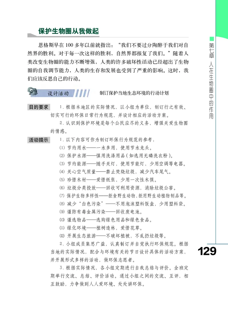 济南版7年级生物下册高清教材_4-教培资料-26年最新资料-同步更新_初中高中教资_03科三专项（进去保存报考的学科即可）_02科三专项（笔记真题思维导图教学设计版本二）