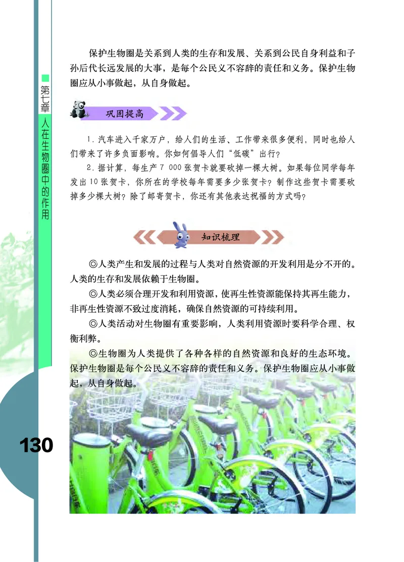 济南版7年级生物下册高清教材_4-教培资料-26年最新资料-同步更新_初中高中教资_03科三专项（进去保存报考的学科即可）_02科三专项（笔记真题思维导图教学设计版本二）