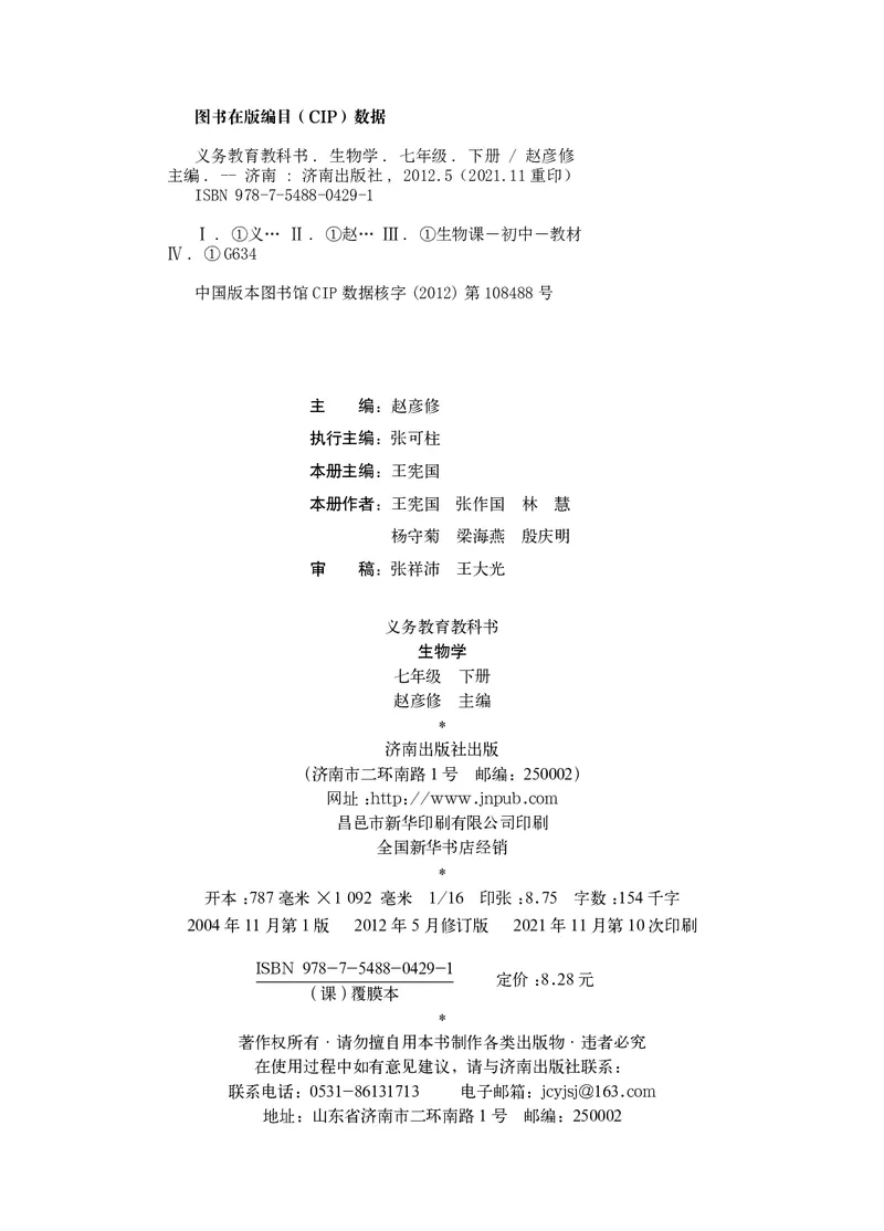 济南版7年级生物下册高清教材_4-教培资料-26年最新资料-同步更新_初中高中教资_03科三专项（进去保存报考的学科即可）_02科三专项（笔记真题思维导图教学设计版本二）