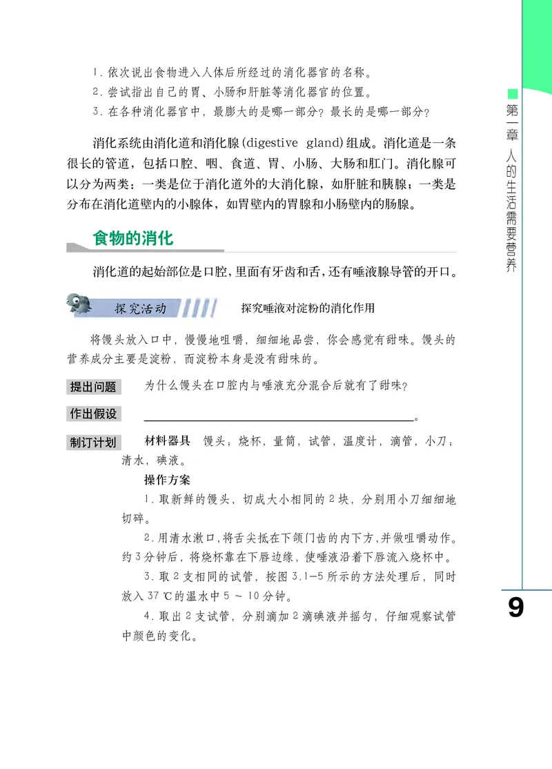 济南版7年级生物下册高清教材_4-教培资料-26年最新资料-同步更新_初中高中教资_03科三专项（进去保存报考的学科即可）_02科三专项（笔记真题思维导图教学设计版本二）