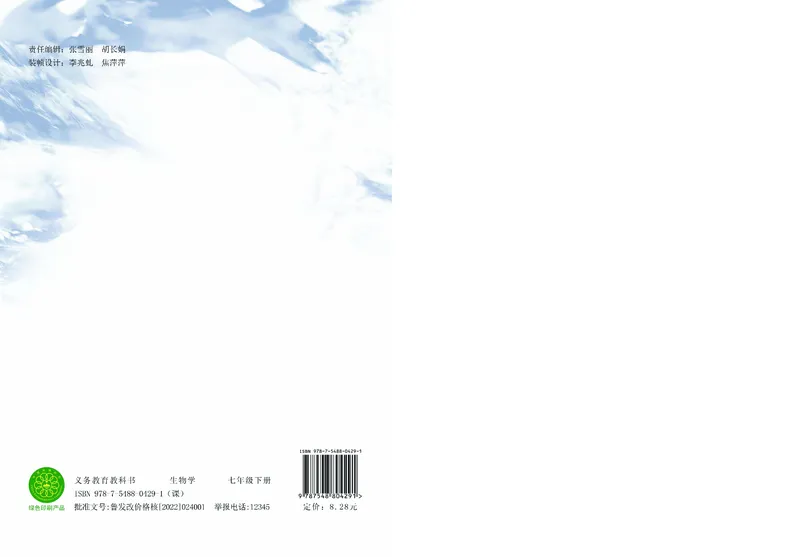 济南版7年级生物下册高清教材_4-教培资料-26年最新资料-同步更新_初中高中教资_03科三专项（进去保存报考的学科即可）_02科三专项（笔记真题思维导图教学设计版本二）