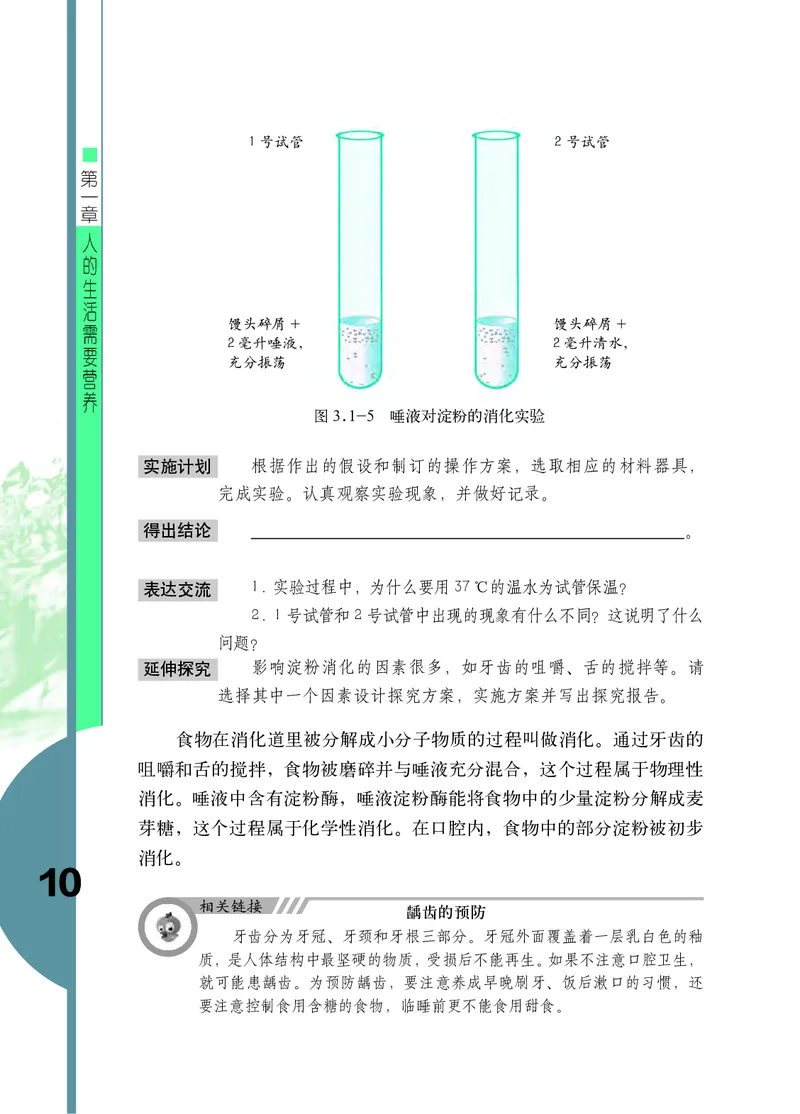 济南版7年级生物下册高清教材_4-教培资料-26年最新资料-同步更新_初中高中教资_03科三专项（进去保存报考的学科即可）_02科三专项（笔记真题思维导图教学设计版本二）