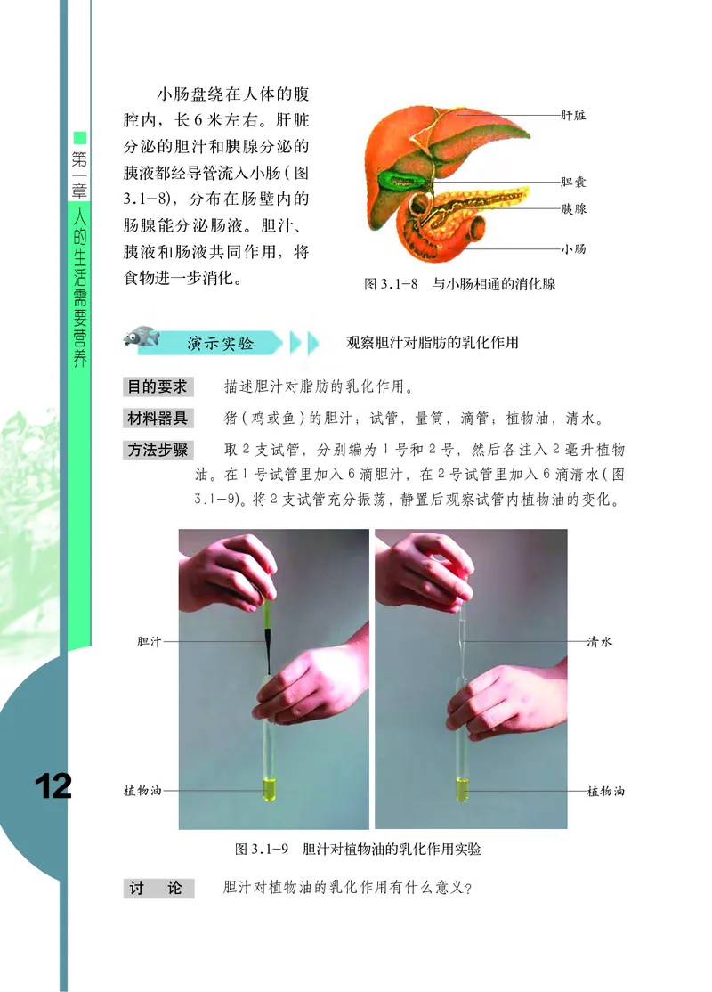 济南版7年级生物下册高清教材_4-教培资料-26年最新资料-同步更新_初中高中教资_03科三专项（进去保存报考的学科即可）_02科三专项（笔记真题思维导图教学设计版本二）