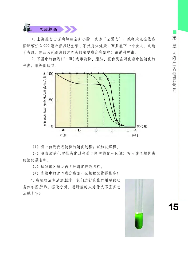 济南版7年级生物下册高清教材_4-教培资料-26年最新资料-同步更新_初中高中教资_03科三专项（进去保存报考的学科即可）_02科三专项（笔记真题思维导图教学设计版本二）