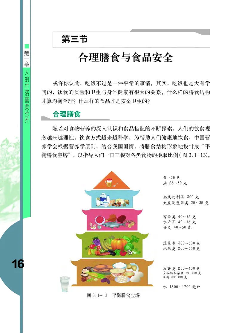 济南版7年级生物下册高清教材_4-教培资料-26年最新资料-同步更新_初中高中教资_03科三专项（进去保存报考的学科即可）_02科三专项（笔记真题思维导图教学设计版本二）