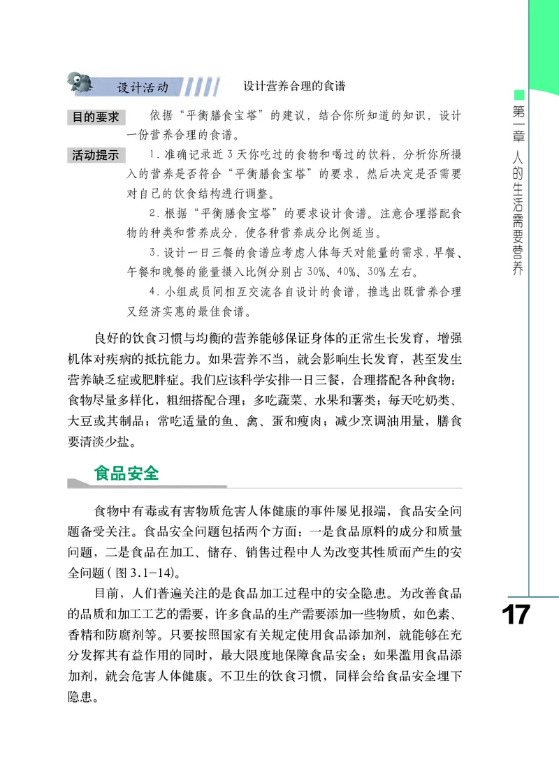 济南版7年级生物下册高清教材_4-教培资料-26年最新资料-同步更新_初中高中教资_03科三专项（进去保存报考的学科即可）_02科三专项（笔记真题思维导图教学设计版本二）