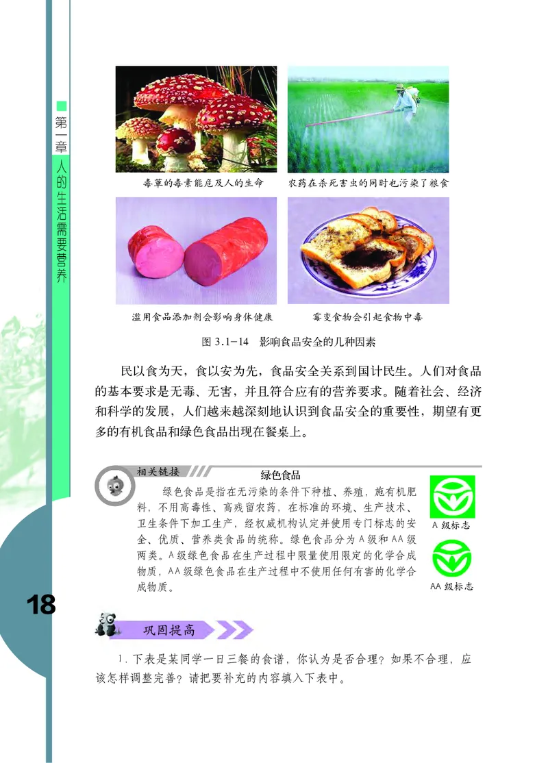 济南版7年级生物下册高清教材_4-教培资料-26年最新资料-同步更新_初中高中教资_03科三专项（进去保存报考的学科即可）_02科三专项（笔记真题思维导图教学设计版本二）