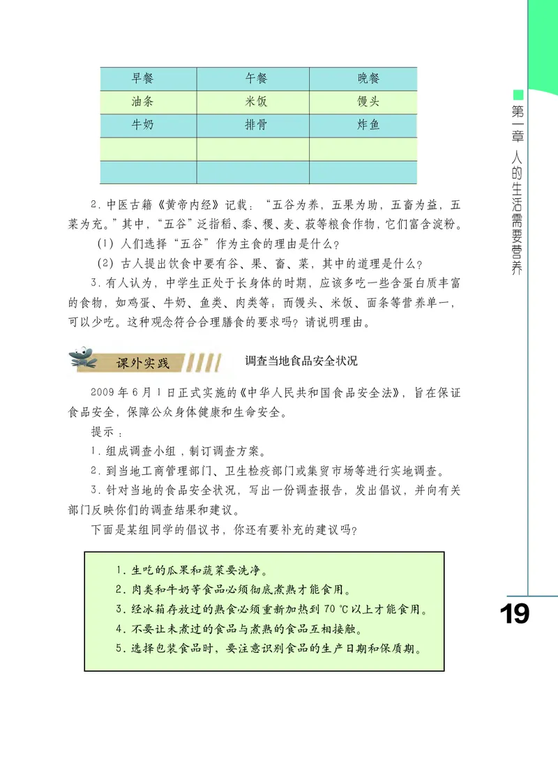 济南版7年级生物下册高清教材_4-教培资料-26年最新资料-同步更新_初中高中教资_03科三专项（进去保存报考的学科即可）_02科三专项（笔记真题思维导图教学设计版本二）
