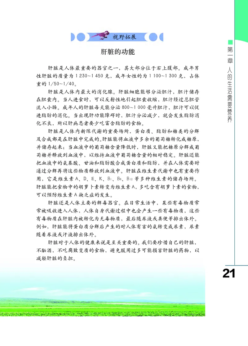 济南版7年级生物下册高清教材_4-教培资料-26年最新资料-同步更新_初中高中教资_03科三专项（进去保存报考的学科即可）_02科三专项（笔记真题思维导图教学设计版本二）