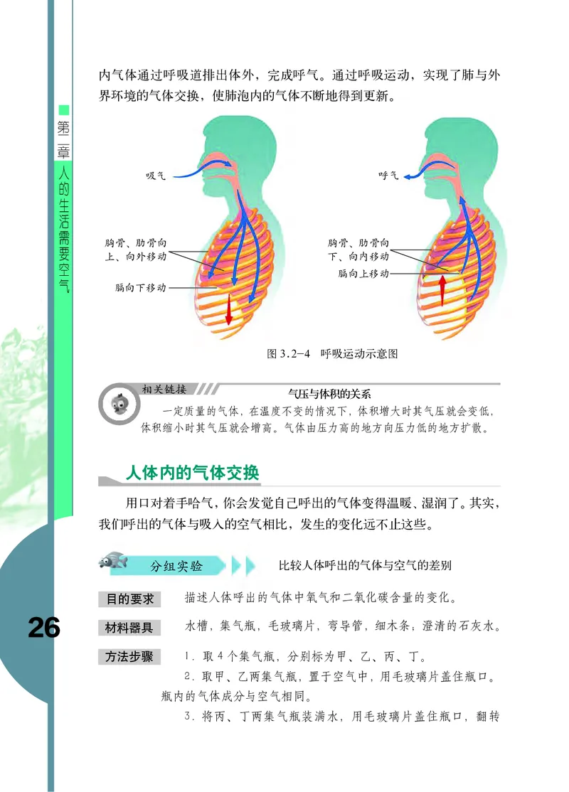 济南版7年级生物下册高清教材_4-教培资料-26年最新资料-同步更新_初中高中教资_03科三专项（进去保存报考的学科即可）_02科三专项（笔记真题思维导图教学设计版本二）