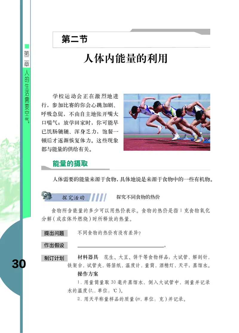 济南版7年级生物下册高清教材_4-教培资料-26年最新资料-同步更新_初中高中教资_03科三专项（进去保存报考的学科即可）_02科三专项（笔记真题思维导图教学设计版本二）