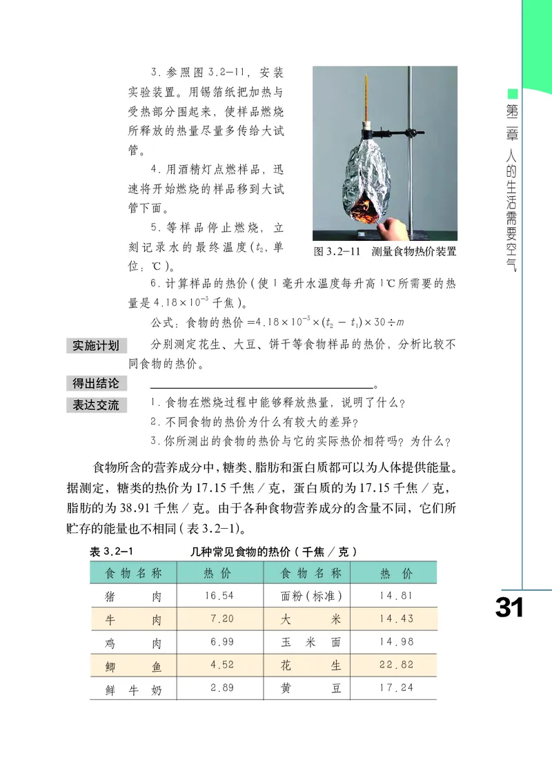 济南版7年级生物下册高清教材_4-教培资料-26年最新资料-同步更新_初中高中教资_03科三专项（进去保存报考的学科即可）_02科三专项（笔记真题思维导图教学设计版本二）