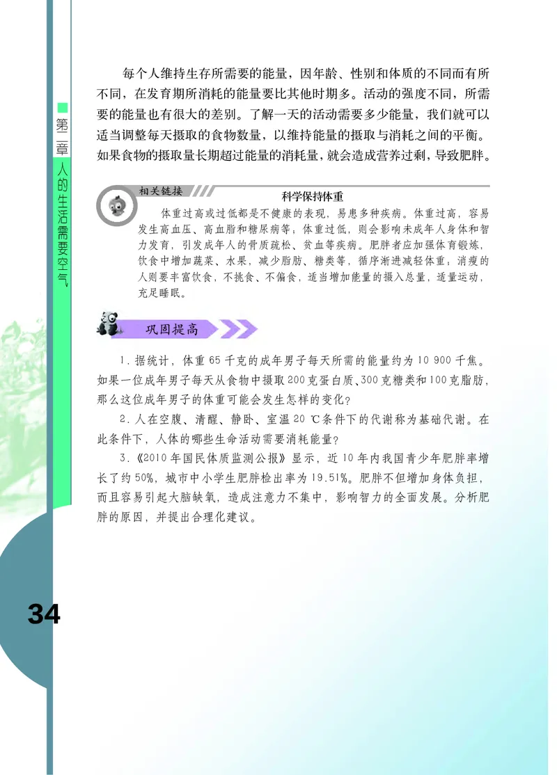 济南版7年级生物下册高清教材_4-教培资料-26年最新资料-同步更新_初中高中教资_03科三专项（进去保存报考的学科即可）_02科三专项（笔记真题思维导图教学设计版本二）
