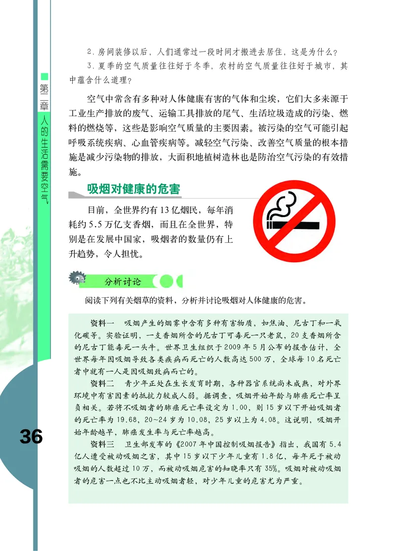 济南版7年级生物下册高清教材_4-教培资料-26年最新资料-同步更新_初中高中教资_03科三专项（进去保存报考的学科即可）_02科三专项（笔记真题思维导图教学设计版本二）