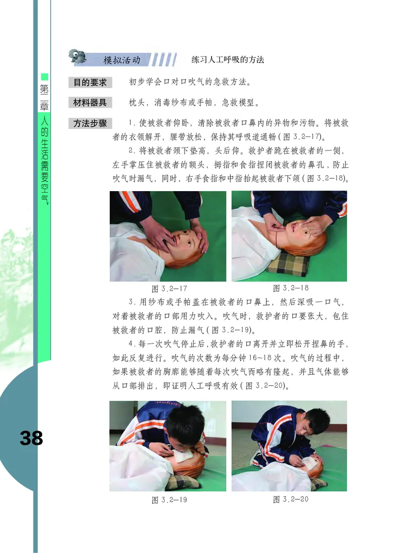 济南版7年级生物下册高清教材_4-教培资料-26年最新资料-同步更新_初中高中教资_03科三专项（进去保存报考的学科即可）_02科三专项（笔记真题思维导图教学设计版本二）