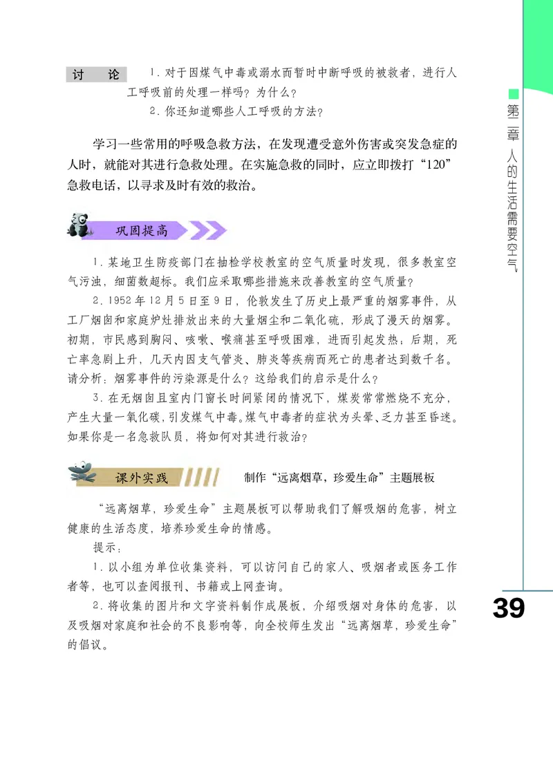 济南版7年级生物下册高清教材_4-教培资料-26年最新资料-同步更新_初中高中教资_03科三专项（进去保存报考的学科即可）_02科三专项（笔记真题思维导图教学设计版本二）