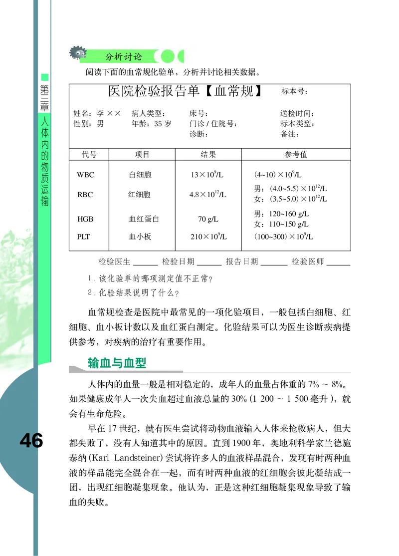 济南版7年级生物下册高清教材_4-教培资料-26年最新资料-同步更新_初中高中教资_03科三专项（进去保存报考的学科即可）_02科三专项（笔记真题思维导图教学设计版本二）