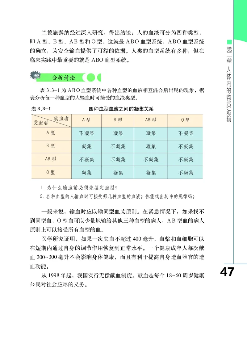 济南版7年级生物下册高清教材_4-教培资料-26年最新资料-同步更新_初中高中教资_03科三专项（进去保存报考的学科即可）_02科三专项（笔记真题思维导图教学设计版本二）