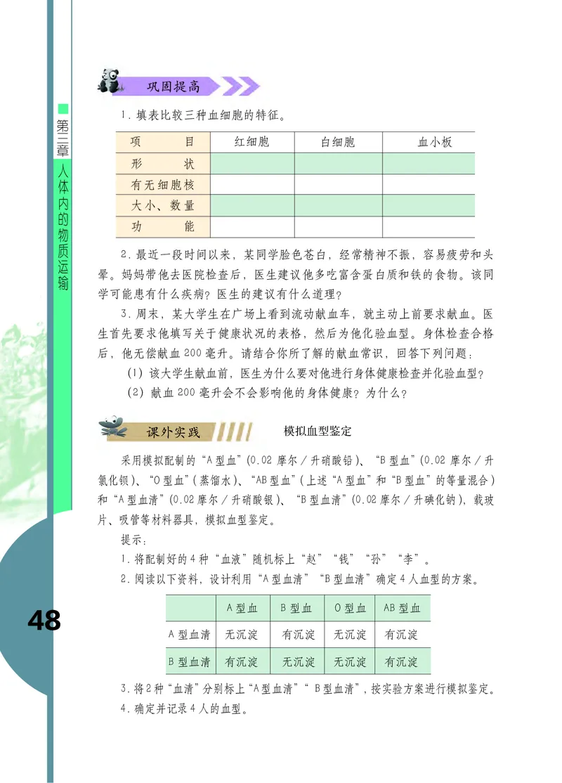 济南版7年级生物下册高清教材_4-教培资料-26年最新资料-同步更新_初中高中教资_03科三专项（进去保存报考的学科即可）_02科三专项（笔记真题思维导图教学设计版本二）