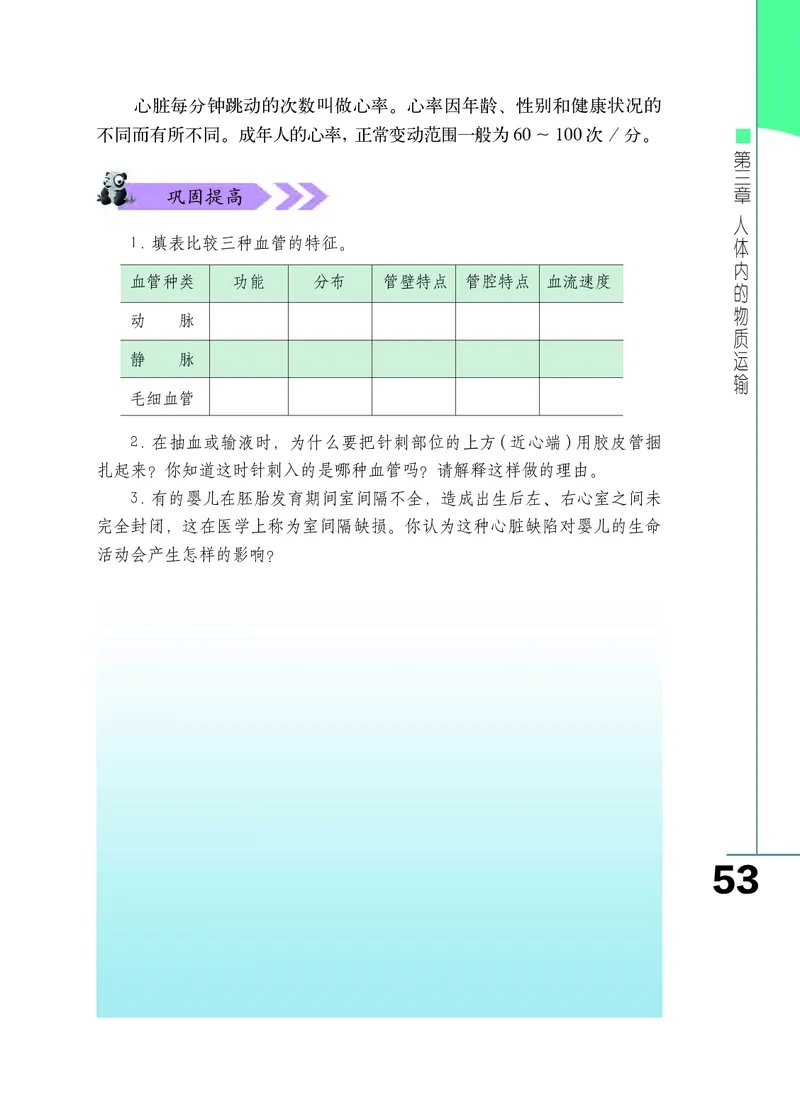 济南版7年级生物下册高清教材_4-教培资料-26年最新资料-同步更新_初中高中教资_03科三专项（进去保存报考的学科即可）_02科三专项（笔记真题思维导图教学设计版本二）