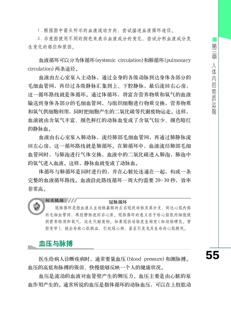 济南版7年级生物下册高清教材_4-教培资料-26年最新资料-同步更新_初中高中教资_03科三专项（进去保存报考的学科即可）_02科三专项（笔记真题思维导图教学设计版本二）