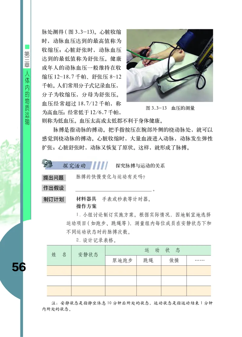 济南版7年级生物下册高清教材_4-教培资料-26年最新资料-同步更新_初中高中教资_03科三专项（进去保存报考的学科即可）_02科三专项（笔记真题思维导图教学设计版本二）