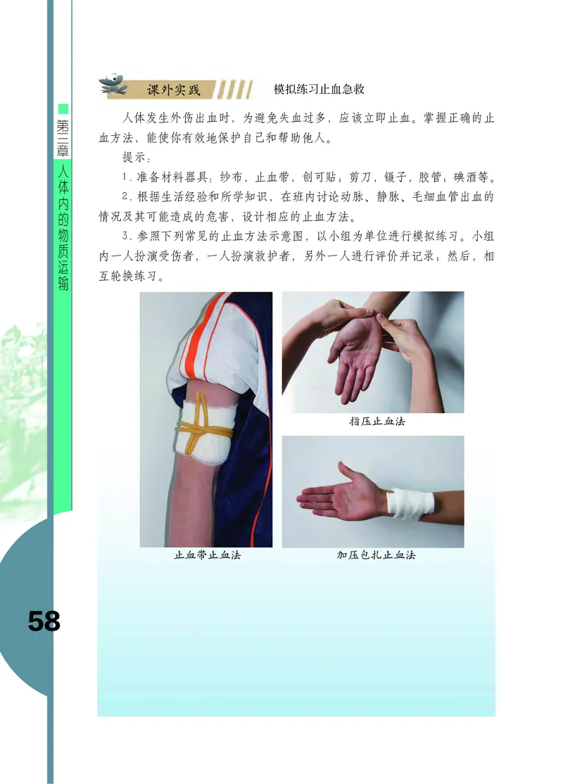 济南版7年级生物下册高清教材_4-教培资料-26年最新资料-同步更新_初中高中教资_03科三专项（进去保存报考的学科即可）_02科三专项（笔记真题思维导图教学设计版本二）