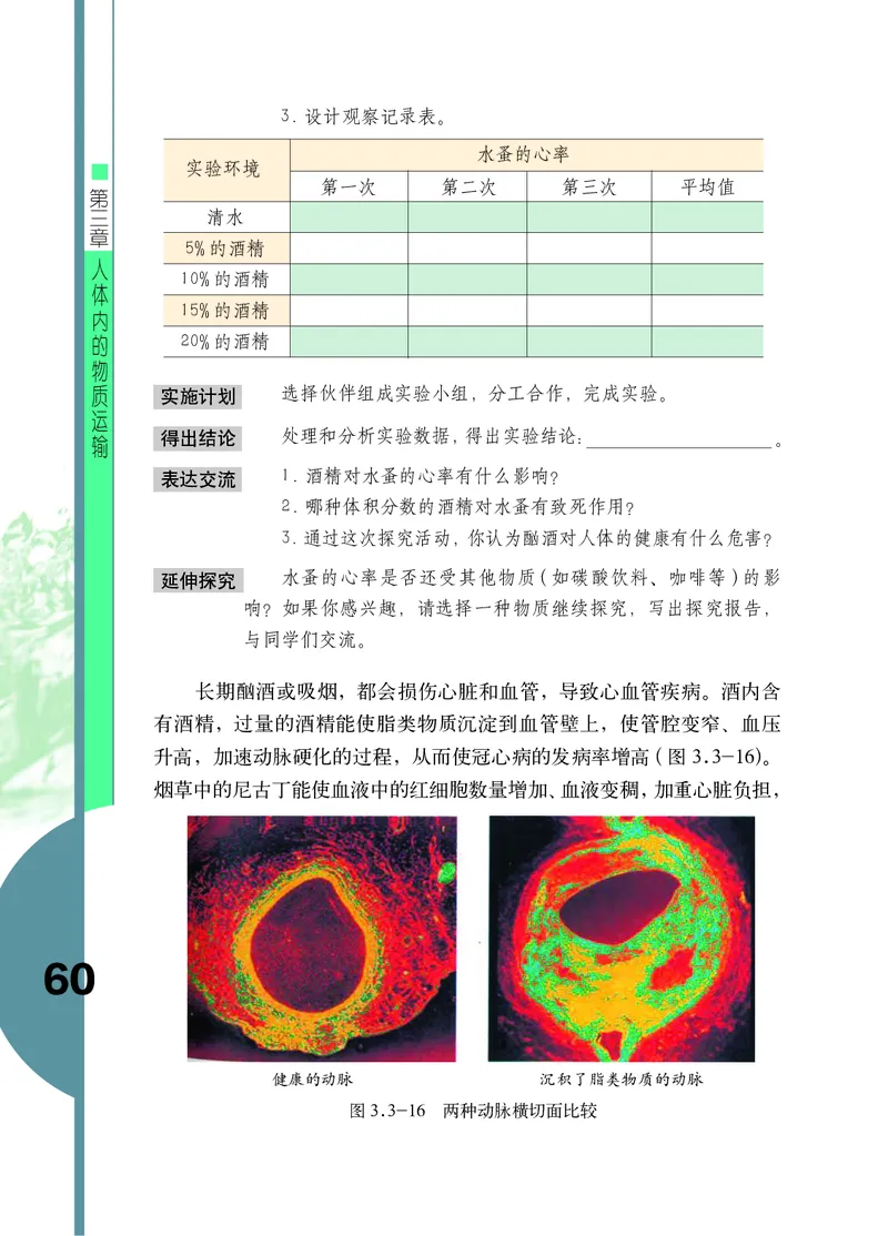 济南版7年级生物下册高清教材_4-教培资料-26年最新资料-同步更新_初中高中教资_03科三专项（进去保存报考的学科即可）_02科三专项（笔记真题思维导图教学设计版本二）