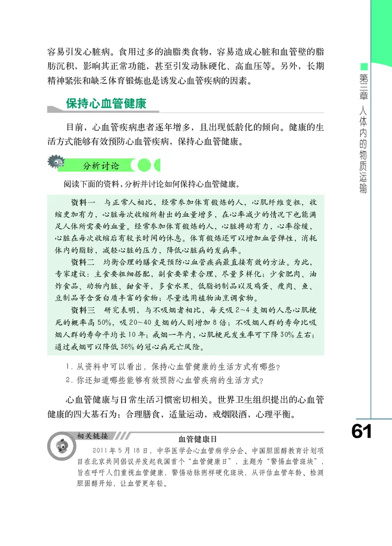 济南版7年级生物下册高清教材_4-教培资料-26年最新资料-同步更新_初中高中教资_03科三专项（进去保存报考的学科即可）_02科三专项（笔记真题思维导图教学设计版本二）