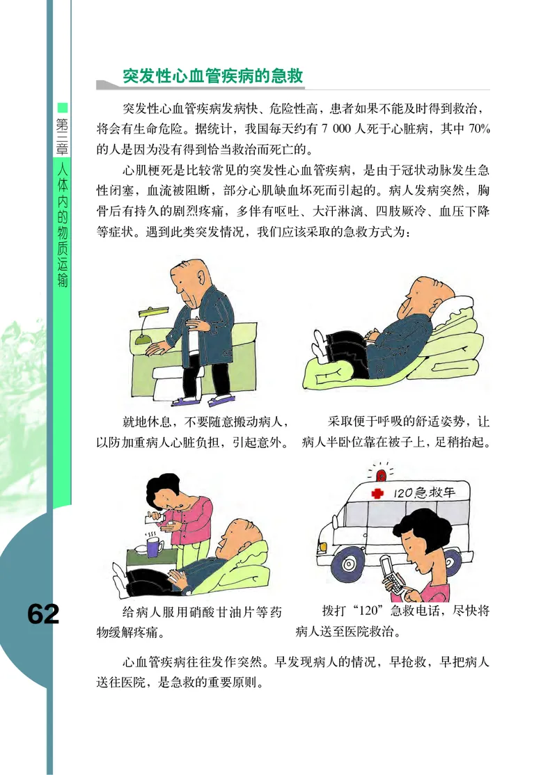 济南版7年级生物下册高清教材_4-教培资料-26年最新资料-同步更新_初中高中教资_03科三专项（进去保存报考的学科即可）_02科三专项（笔记真题思维导图教学设计版本二）