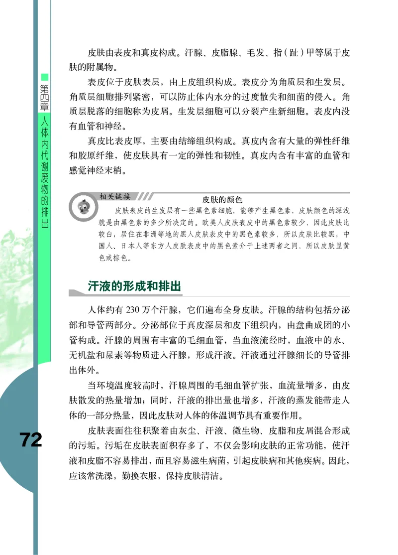 济南版7年级生物下册高清教材_4-教培资料-26年最新资料-同步更新_初中高中教资_03科三专项（进去保存报考的学科即可）_02科三专项（笔记真题思维导图教学设计版本二）