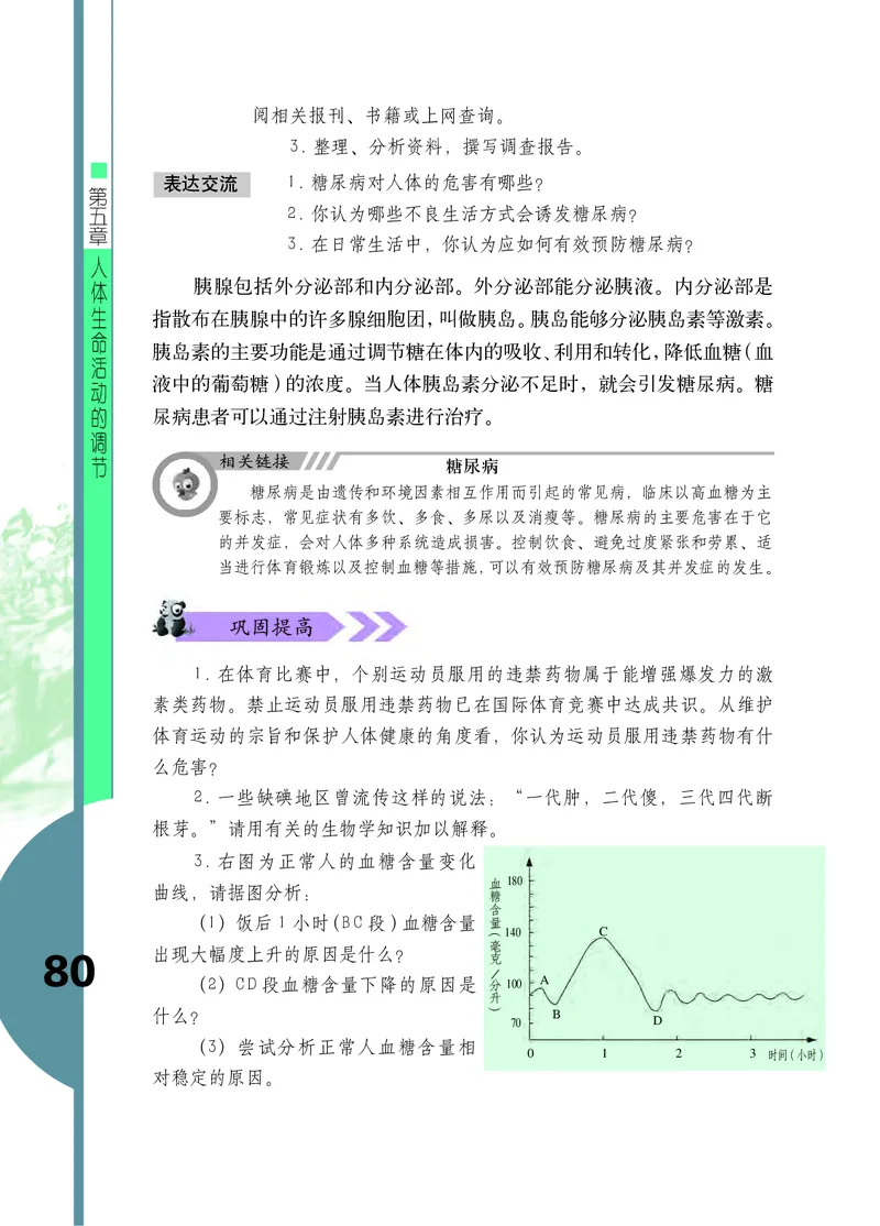 济南版7年级生物下册高清教材_4-教培资料-26年最新资料-同步更新_初中高中教资_03科三专项（进去保存报考的学科即可）_02科三专项（笔记真题思维导图教学设计版本二）