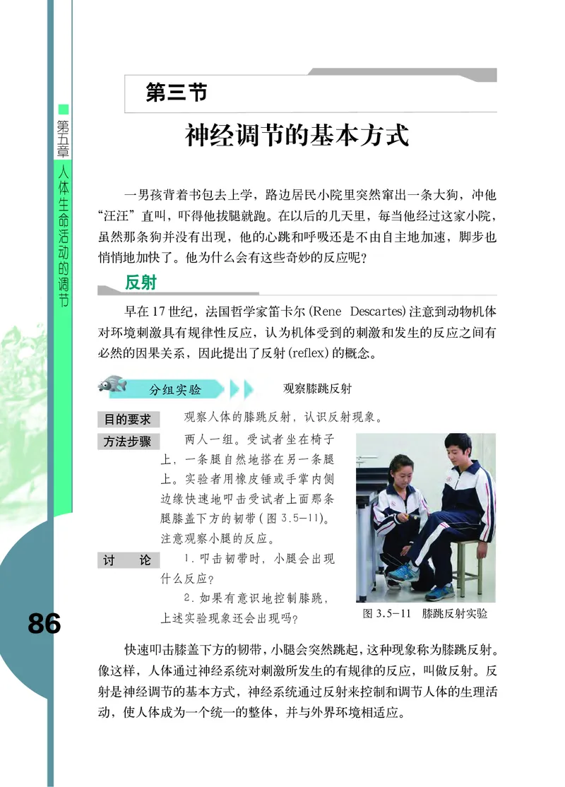 济南版7年级生物下册高清教材_4-教培资料-26年最新资料-同步更新_初中高中教资_03科三专项（进去保存报考的学科即可）_02科三专项（笔记真题思维导图教学设计版本二）