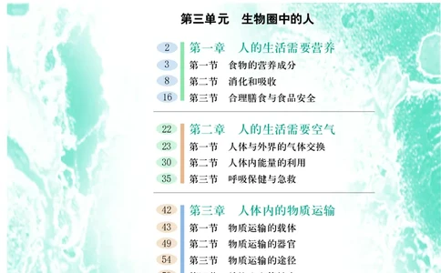 济南版7年级生物下册高清教材_4-教培资料-26年最新资料-同步更新_初中高中教资_03科三专项（进去保存报考的学科即可）_02科三专项（笔记真题思维导图教学设计版本二）