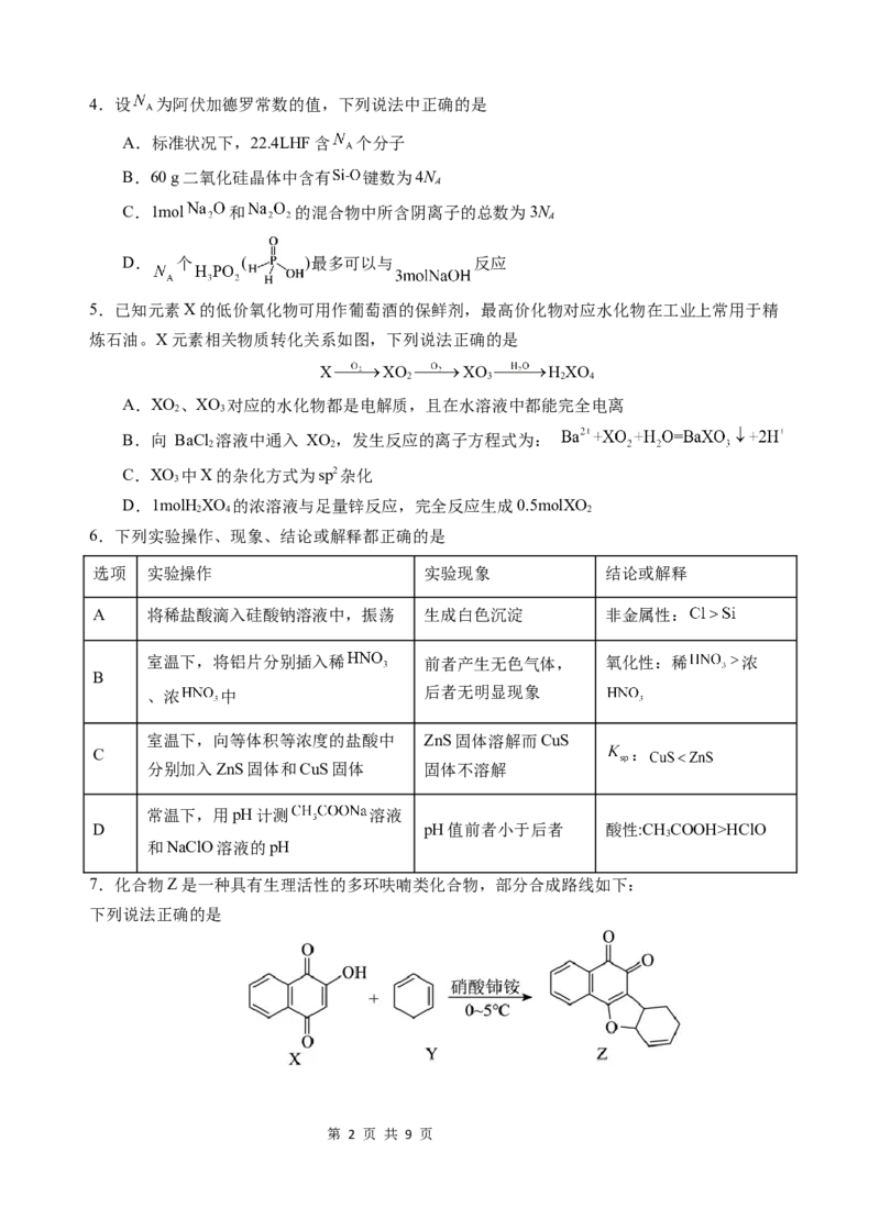 期中考试化学试卷_251107云南省玉溪第一中学2025-2026学年高三上学期期中考试（全科）_云南省玉溪第一中学2025-2026学年高三上学期期中考试化学Word版含答案、答题卡