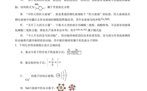 期中考试化学试卷_251107云南省玉溪第一中学2025-2026学年高三上学期期中考试（全科）_云南省玉溪第一中学2025-2026学年高三上学期期中考试化学Word版含答案、答题卡