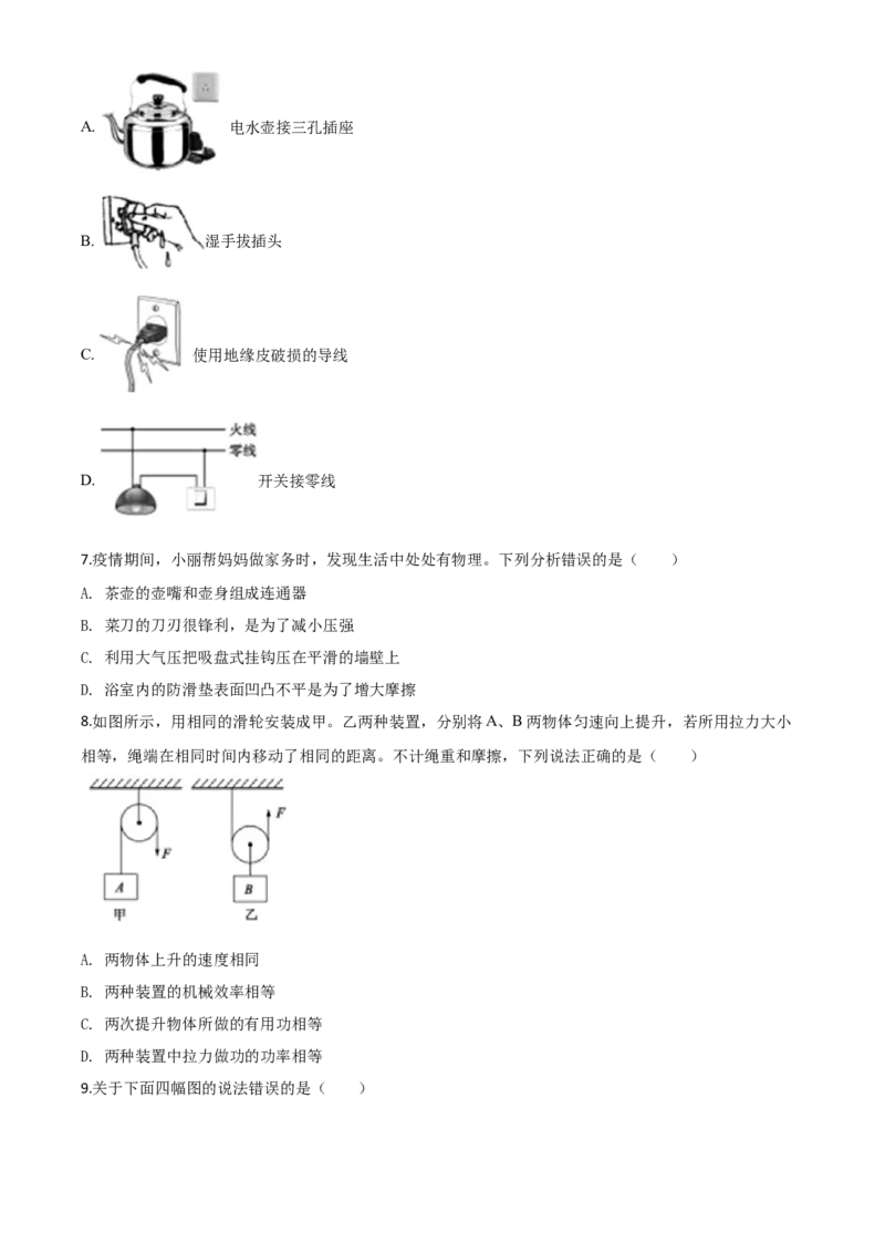精品解析：2020年山东省聊城市中考物理试题（原卷版）_中考真题_4.物理中考真题2015-2024年_2020中考物理真题110份_2020年中考真题精品解析物理（山东聊城卷）精编word版