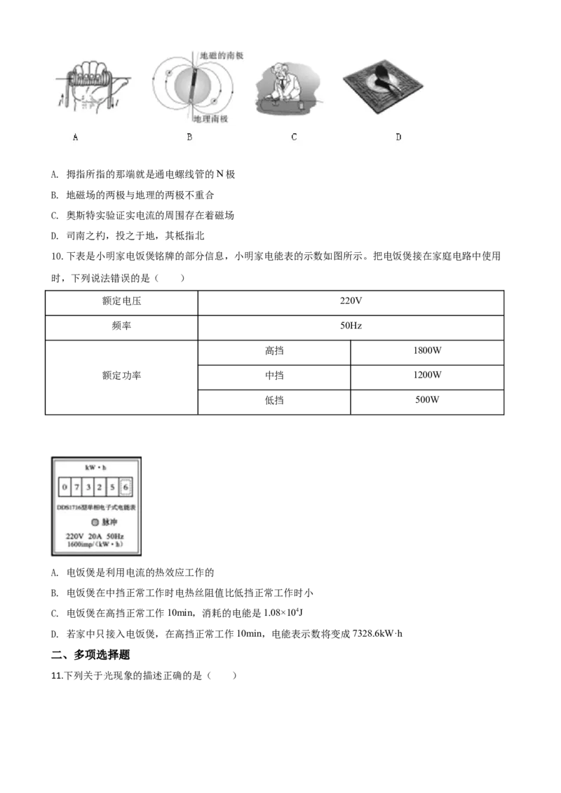 精品解析：2020年山东省聊城市中考物理试题（原卷版）_中考真题_4.物理中考真题2015-2024年_2020中考物理真题110份_2020年中考真题精品解析物理（山东聊城卷）精编word版