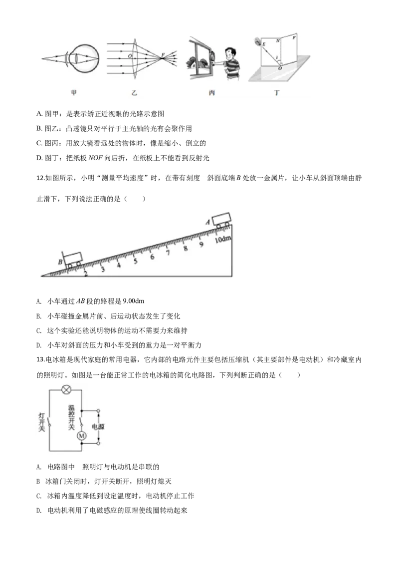 精品解析：2020年山东省聊城市中考物理试题（原卷版）_中考真题_4.物理中考真题2015-2024年_2020中考物理真题110份_2020年中考真题精品解析物理（山东聊城卷）精编word版
