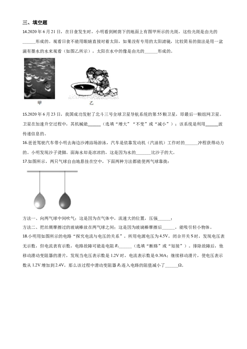 精品解析：2020年山东省聊城市中考物理试题（原卷版）_中考真题_4.物理中考真题2015-2024年_2020中考物理真题110份_2020年中考真题精品解析物理（山东聊城卷）精编word版