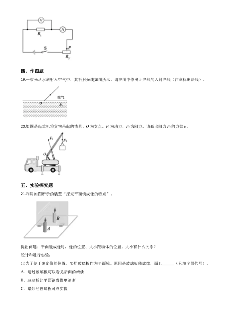 精品解析：2020年山东省聊城市中考物理试题（原卷版）_中考真题_4.物理中考真题2015-2024年_2020中考物理真题110份_2020年中考真题精品解析物理（山东聊城卷）精编word版