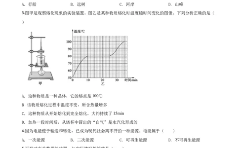 精品解析：2020年山东省聊城市中考物理试题（原卷版）_中考真题_4.物理中考真题2015-2024年_2020中考物理真题110份_2020年中考真题精品解析物理（山东聊城卷）精编word版