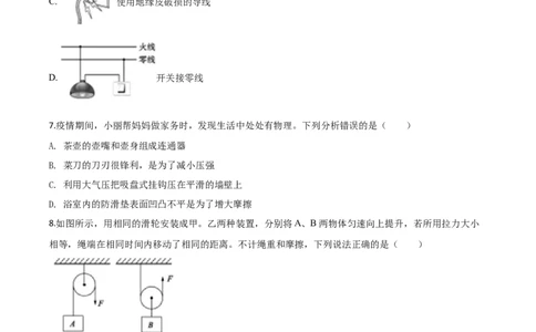 精品解析：2020年山东省聊城市中考物理试题（原卷版）_中考真题_4.物理中考真题2015-2024年_2020中考物理真题110份_2020年中考真题精品解析物理（山东聊城卷）精编word版