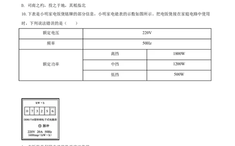 精品解析：2020年山东省聊城市中考物理试题（原卷版）_中考真题_4.物理中考真题2015-2024年_2020中考物理真题110份_2020年中考真题精品解析物理（山东聊城卷）精编word版