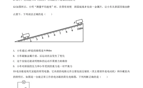 精品解析：2020年山东省聊城市中考物理试题（原卷版）_中考真题_4.物理中考真题2015-2024年_2020中考物理真题110份_2020年中考真题精品解析物理（山东聊城卷）精编word版